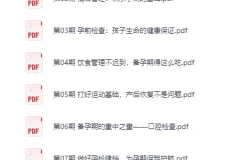 35节超强孕期指南：带你做有备而“孕”的健康妈妈