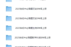 小初高学习资料精整大合集 [PDF]