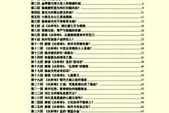 《水浒揭秘》：探寻梁山好汉背后不为人知的故事 [PDF]