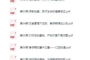 35节超强孕期指南：带你做有备而“孕”的健康妈妈