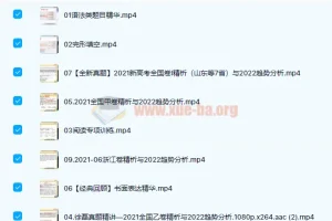 徐磊2022高考英语一轮至二轮复习课程（暑假班、秋季班、寒假班、春季班）