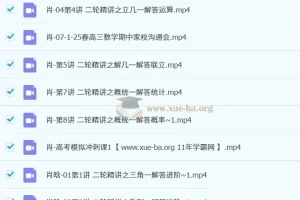 2025高三高考数学：肖晗全年一二轮课程