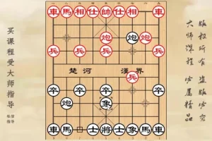 象棋后手布局36计：散手战术视频精讲课程