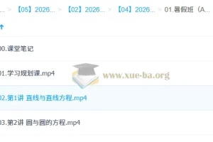 聂港钧高中高二数学A班提升班（2026年）