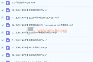 韩佳伟2024高二数学A+暑假班