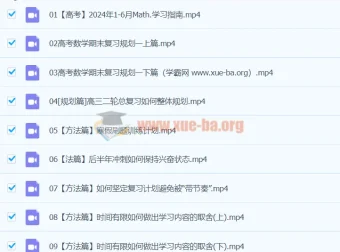 2024高三高考数学：王伟数学二轮寒假班课程