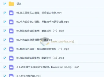 龙坚2026高三高考英语一轮暑假班