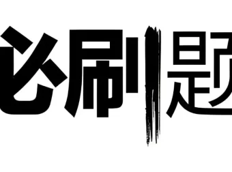 众望教育2025春高中必刷题（配套课件+图书答案）