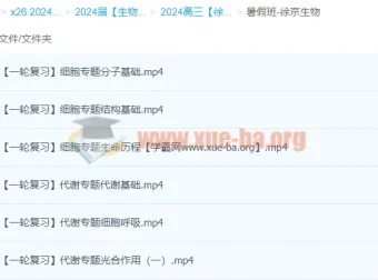 2024高三高考生物徐京暑假生物班