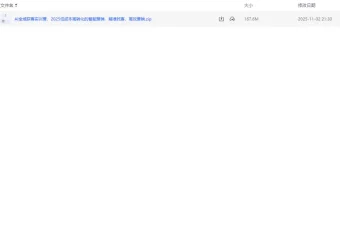 AI全域获客实训营：2025低成本高转化的智能营销课程