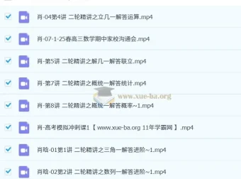 2025高三高考数学：肖晗全年一二轮课程