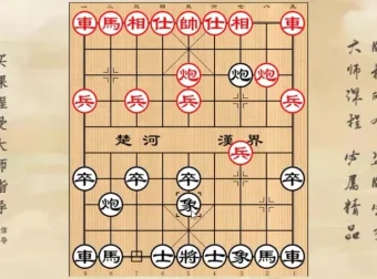 象棋后手布局36计：散手战术视频精讲课程