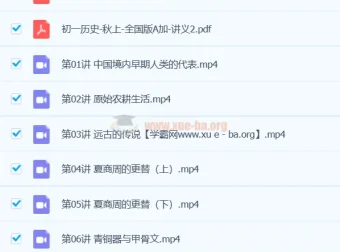 2024 A+ 初中初一历史秋季班课程