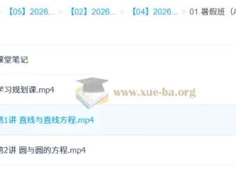 聂港钧高中高二数学A班提升班（2026年）