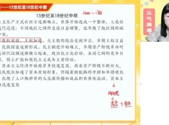 作业帮刘莹莹2025高考历史三轮系统班+密训卷