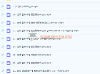 韩佳伟2024高二数学A+暑假班