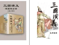 《三国演义》漫画版全套20册：经典名著的全新演绎 [pdf]