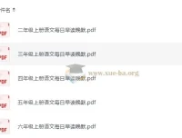 小学语文2-6年级暑假预习早读晚默资料