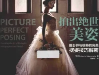 《拍出绝世美姿：摄影师与模特的完美摆姿技巧解密》（摄影爱好者必备）