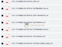 2026中考语文、数学《中考真题分类与新考法》资料