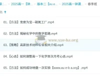 2025年钟啸高一化学全年课程：一二轮暑假秋季寒假春季