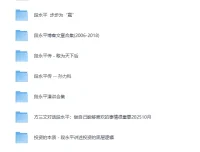 段永平系列合集：书籍、演讲与文章