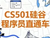 CS501硅谷程序员直通车：含源码与课件，助力斩获大厂Offer
