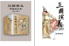 《三国演义》漫画版全套20册：经典名著的全新演绎 [pdf]