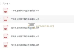 小学语文2-6年级暑假预习早读晚默资料