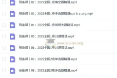 2026何帅高三高考数学课程