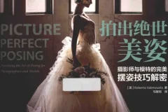 《拍出绝世美姿：摄影师与模特的完美摆姿技巧解密》（摄影爱好者必备）
