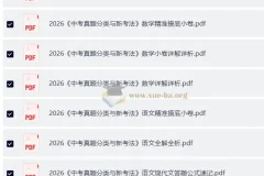 2026中考语文、数学《中考真题分类与新考法》资料