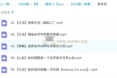 2025年钟啸高一化学全年课程：一二轮暑假秋季寒假春季