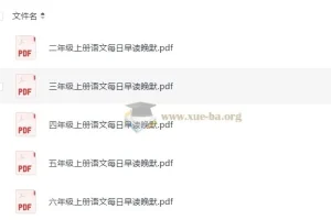 小学语文2-6年级暑假预习早读晚默资料