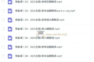 2026何帅高三高考数学课程