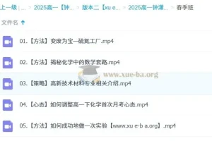 2025年钟啸高一化学全年课程：一二轮暑假秋季寒假春季