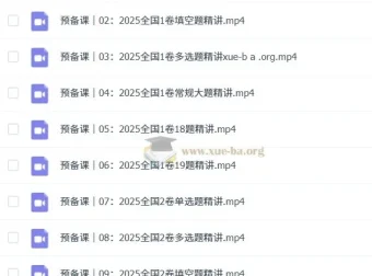 2026何帅高三高考数学课程