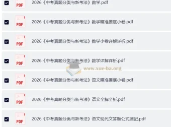 2026中考语文、数学《中考真题分类与新考法》资料