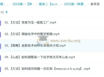 2025年钟啸高一化学全年课程：一二轮暑假秋季寒假春季
