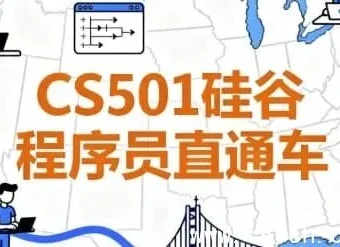 CS501硅谷程序员直通车：含源码与课件，助力斩获大厂Offer