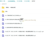 2025高三高考语文：国家玮全年全程一轮二轮课程