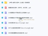 2024普通话提升指导与训练音频资料