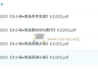 2026 万唯初中英语大小卷 8 年级上册（人教版）