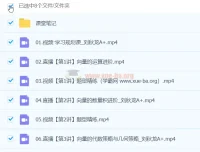 刘秋龙2024高中高一数学A+春季班课程