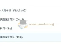 唐迟考研英语2018年阅读课【封神版】