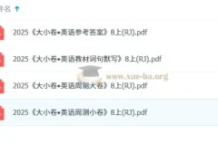 2026 万唯初中英语大小卷 8 年级上册（人教版）