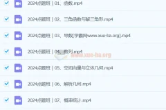 何帅2024高三高考数学押题点题班