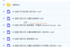 刘秋龙2024高中高一数学A+春季班课程