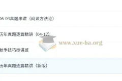 唐迟考研英语2018年阅读课【封神版】