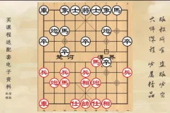 黄丹青象棋21天速成：从杀法到布局实战精讲课程
